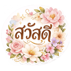 Daily Greetings and Blessings