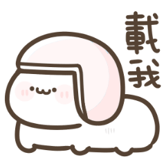 超可愛貓貓♡載我