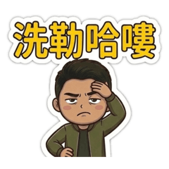 Rich哥哥台語日常