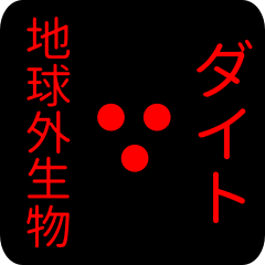 out of earth sticker1 for daito