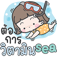 น้องเจเจ : แฮปปี้ซัมเมอร์