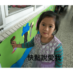 可愛的寶貝在這裡