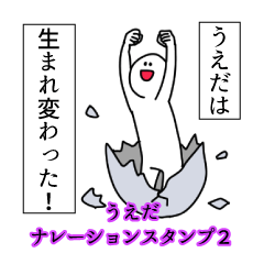 Ueda's narration Sticker 2