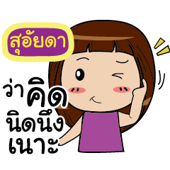 SUAIYDA Noo-nam Straight man