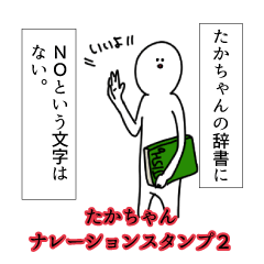 Takacyan's narration Sticker 2