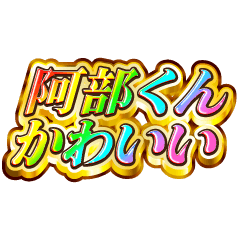 I love Abe-kun. Rainbow SP