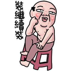 好人信出沒台味滿滿大貼圖