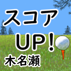 Kinase'having fun golfing