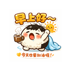 小糰糰加油