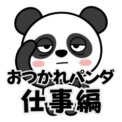 Otsukare Panda: Office & Work Stickers