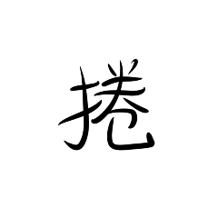 五專大學生超常用語錄！