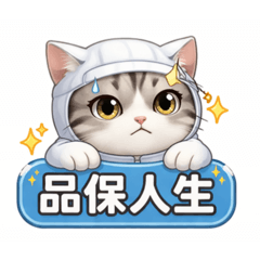 品保人生2-客訴地獄篇