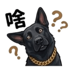 德國牧羊犬 Partner. 1