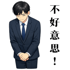 上班族實用貼圖之各種道歉情境