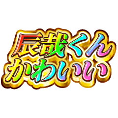 I love Tatsuya-kun. Rainbow SP