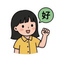 輕輕鬆鬆 ◐∇◐