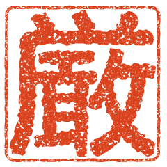 印章风的单字感情贴纸⑦