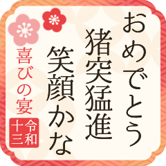 [2031]令和13年-豬年-新年快樂川柳.PP
