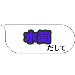 Speech Bubble: Boys' Mom quick reactions