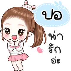 Name "Por" V30 by Teenoi.