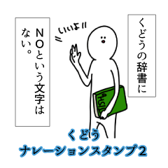 Kudou's narration Sticker 2