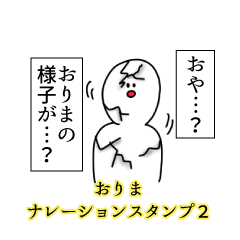 Orima's narration Sticker2