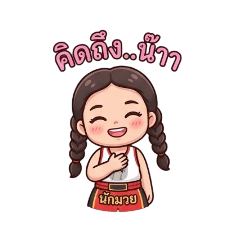 nampetch_dekdee