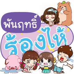 PUNRIT So Sad Sud Sud