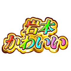 I love Iwamoto. Rainbow SP