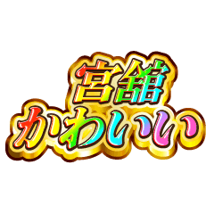 I love Miyadate. Rainbow SP