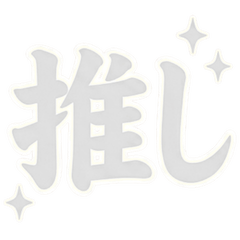 Life with My Favorite - white