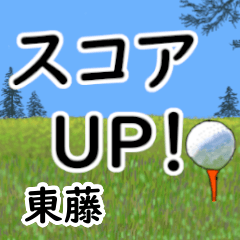 Higashifuji'having fun golfing