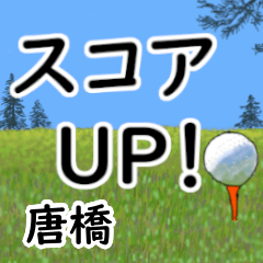 Karahashi'having fun golfing