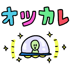 動く♪ 挨拶をする宇宙人ぷひゃー