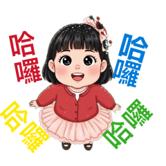 可可生活日常貼圖