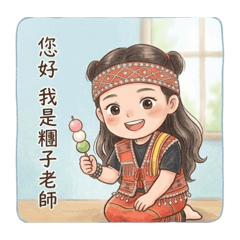 糰子老師ㄉ貼圖