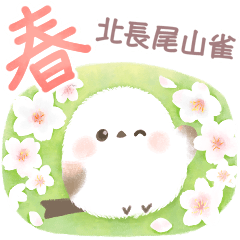 軟綿綿♡春色北長尾山雀
