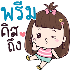 Chue Pream aeng na