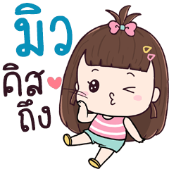 Chue Mew2 aeng na