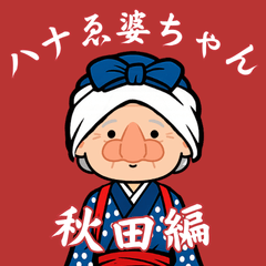 Grandma Hanae: Akita Edition