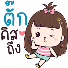 Chue Tuk aeng na