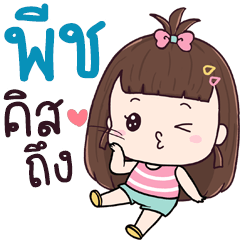 Chue Peach aeng na