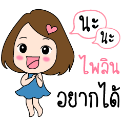 Pailin is my name (Cute Girl Special)