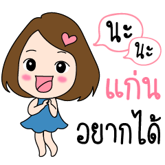 Gan is my name (Cute Girl Special)