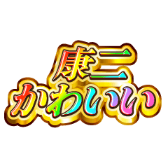 I love Kouji. Rainbow SP