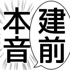 private feelings and public facade