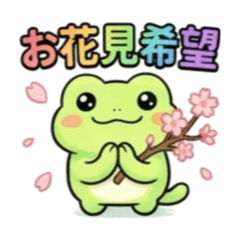 有尾巴的小青蛙：賞花篇 第2彈