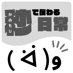 Big Text & Kaomoji Daily Stickers