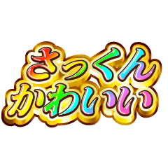 I love Sakkun. Rainbow SP