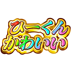 I love Hi-kun. Rainbow SP